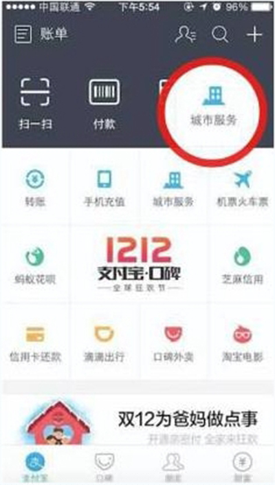 支付宝怎么进行ETC缴费?ETC缴费方法分享