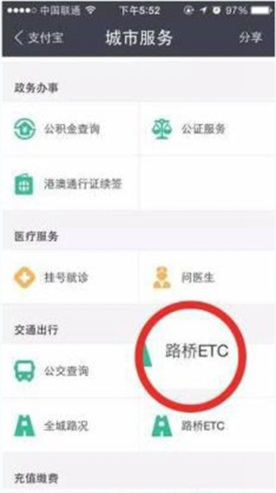 支付宝怎么进行ETC缴费?ETC缴费方法分享