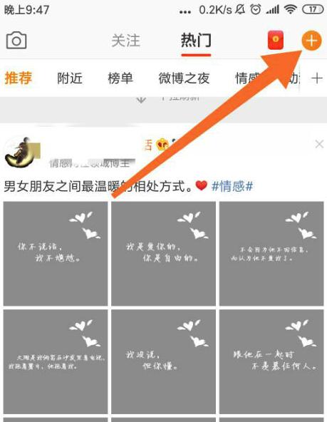 新浪微博怎么发动态_动态发布方法图文汇总