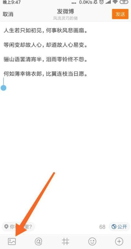 新浪微博怎么发动态_动态发布方法图文汇总