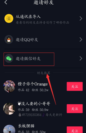 抖音如何关注微信好友?关注方法介绍