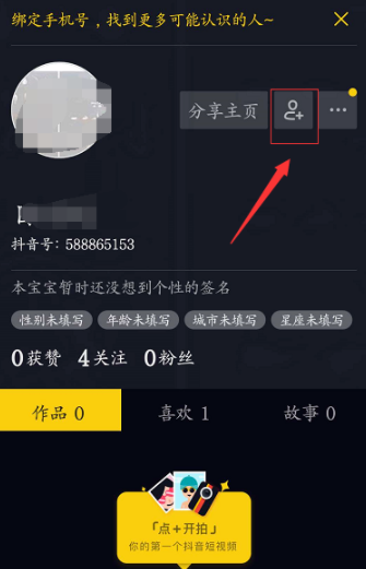 抖音如何关注微信好友?关注方法介绍