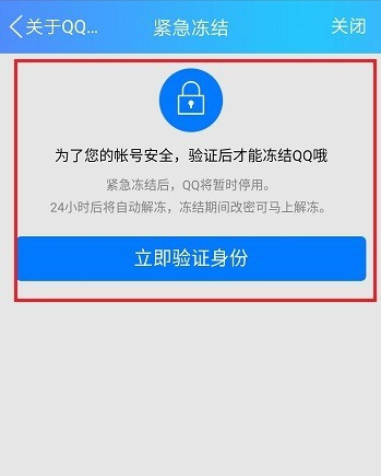 怎样快速冻结手机QQ账号?快速冻结方法说明