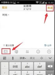 新浪微博怎么发表说说_新浪微博发表说说指南