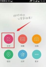 新浪微博怎么发表说说_新浪微博发表说说指南