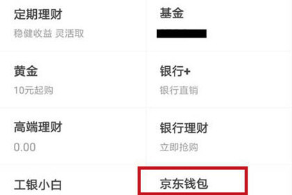 京东钱包中怎么提现?提现的具体步骤分享