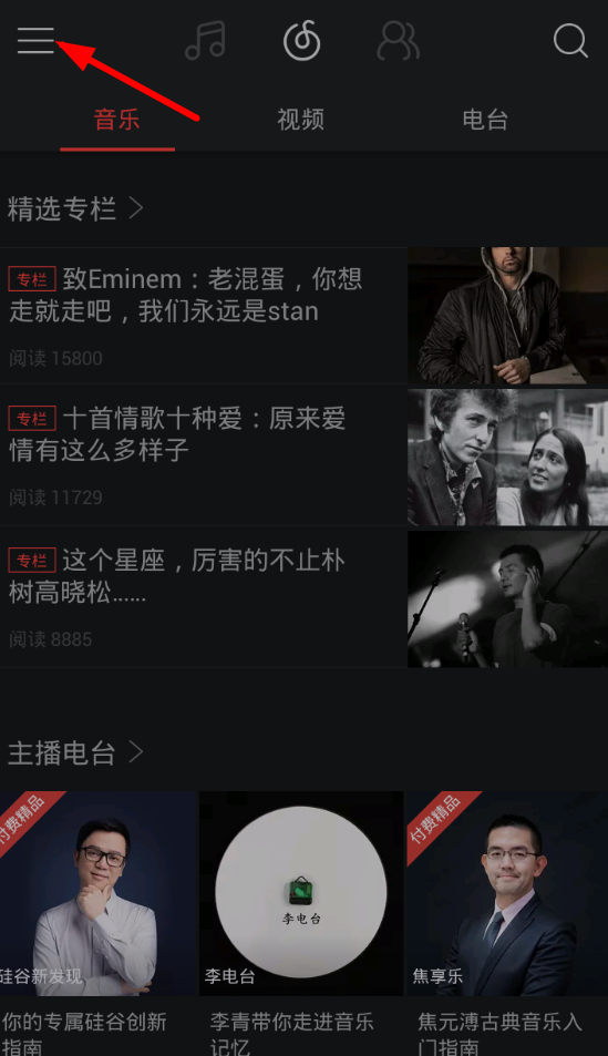 网易云音乐如何取消在线听歌免流量自动续费?取消方法分享