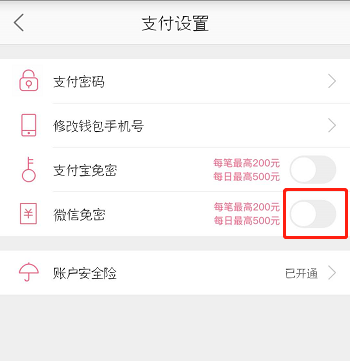 蘑菇街怎么设置微信免密支付?设置免密支付方法介绍