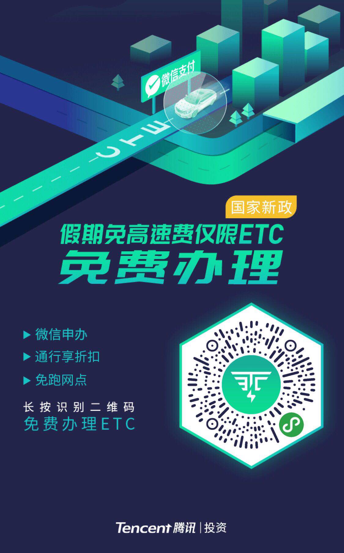 微信怎么免费申请ETC?免费申请具体操作方法分享