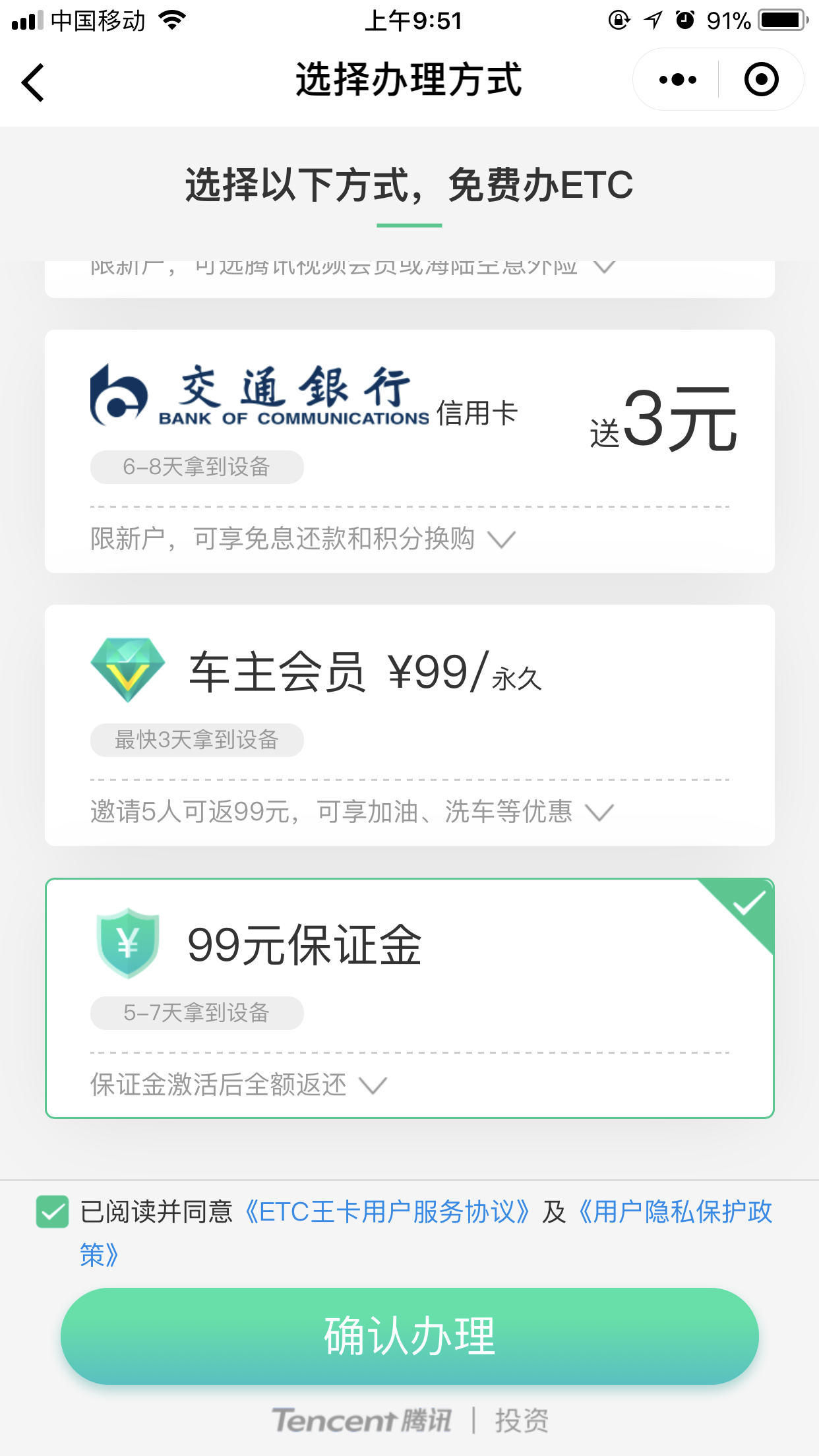微信怎么免费申请ETC?免费申请具体操作方法分享