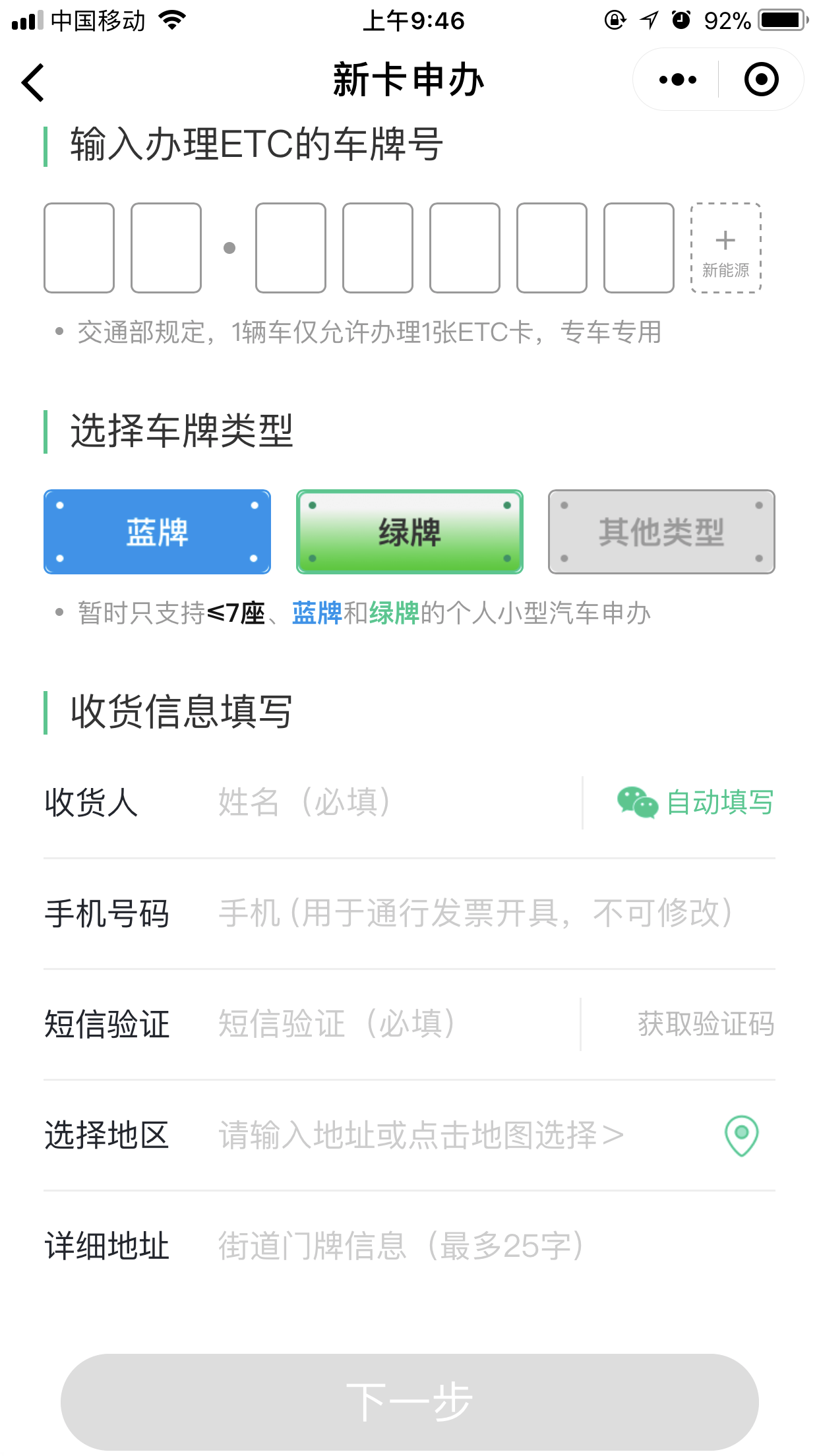 微信怎么免费申请ETC?免费申请具体操作方法分享