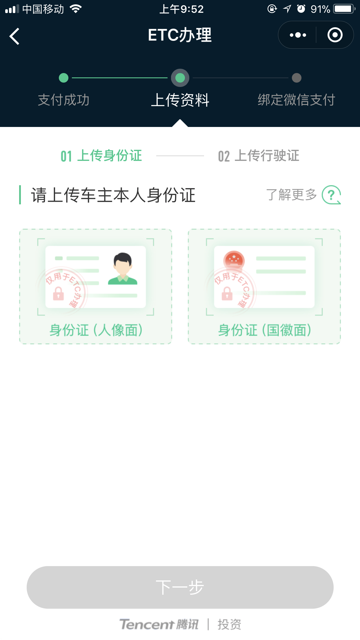 微信怎么免费申请ETC?免费申请具体操作方法分享