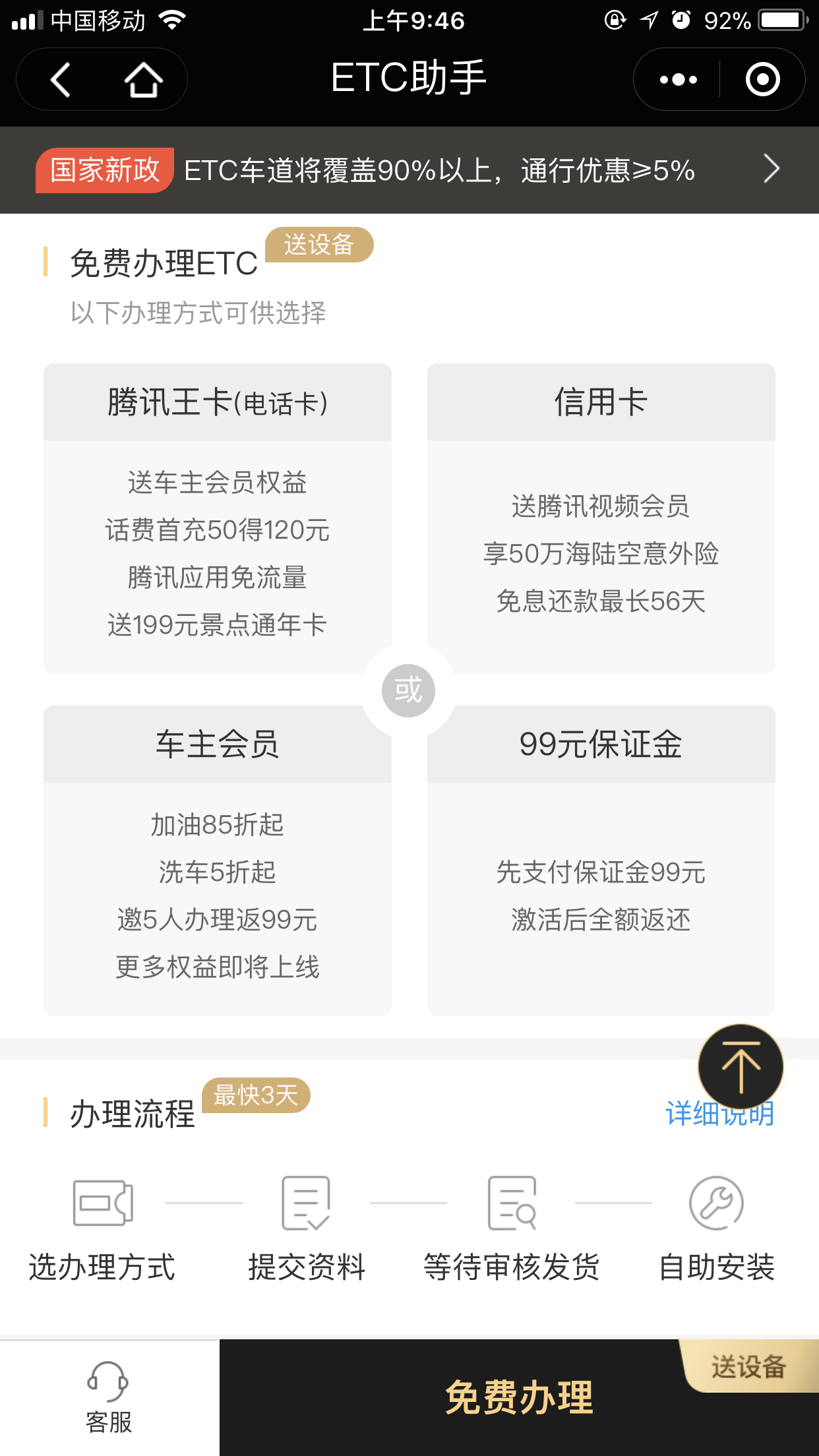 微信怎么免费申请ETC?免费申请具体操作方法分享