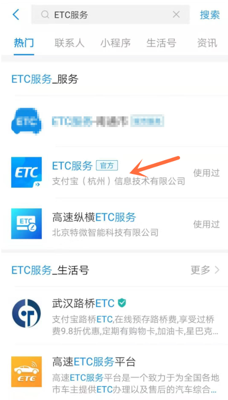 支付宝中怎么申请办理ETC服务?申请办理ETC服务方法介绍
