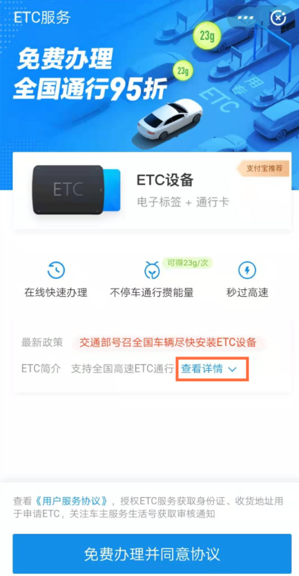 支付宝中怎么申请办理ETC服务?申请办理ETC服务方法介绍