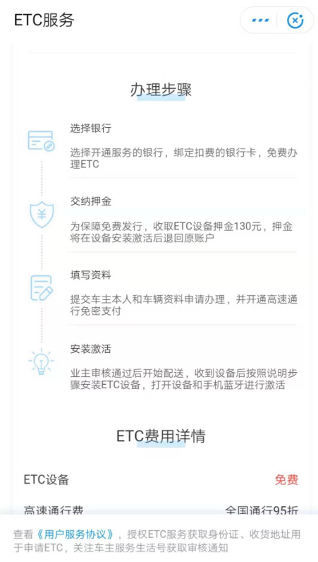 支付宝中怎么申请办理ETC服务?申请办理ETC服务方法介绍