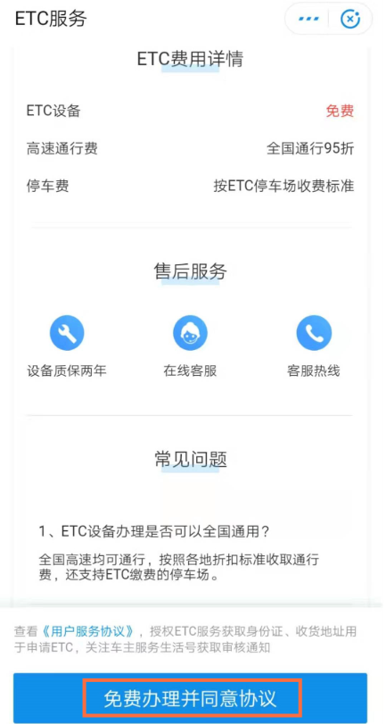 支付宝中怎么申请办理ETC服务?申请办理ETC服务方法介绍