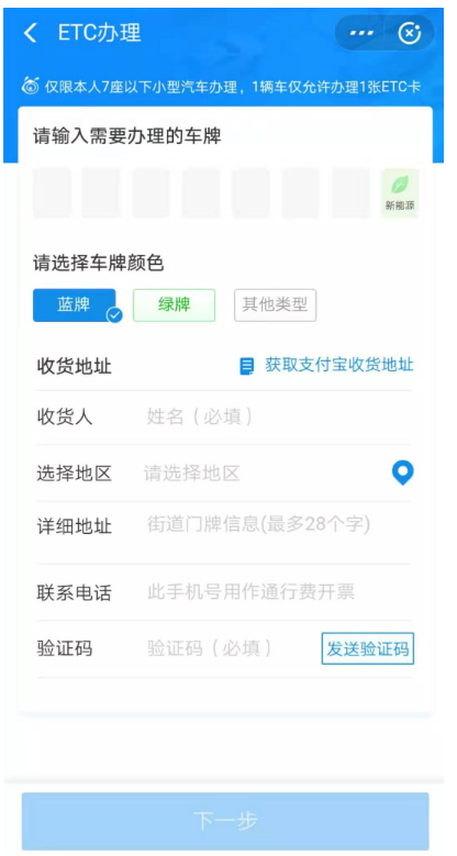 支付宝中怎么申请办理ETC服务?申请办理ETC服务方法介绍
