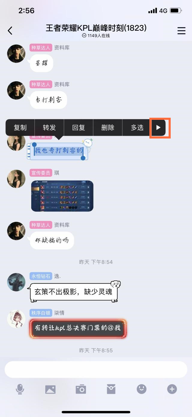 手机QQ自带的长截图功能怎么操作?操作详情分享
