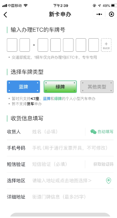 微信、支付宝怎么办理ETC?办理方法介绍