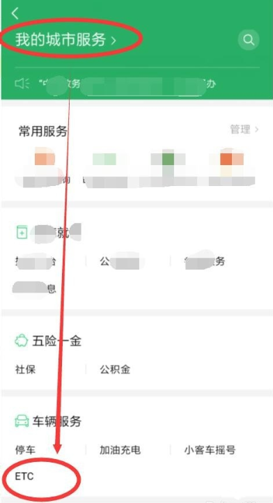 微信、支付宝怎么办理ETC?办理方法介绍