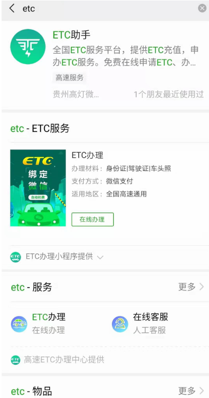 微信怎么免费通过申办ETC?免费通过申办ETC操作说明