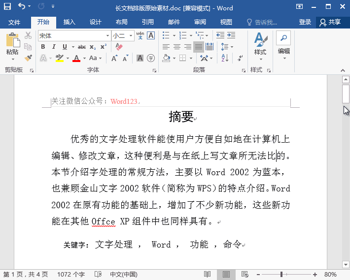 怎么用word自动生成文档目录 自动生成文档目录动图教程
