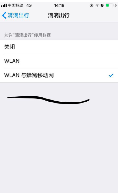 滴滴出行如何设置无线数据_无线数据设置方法一览
