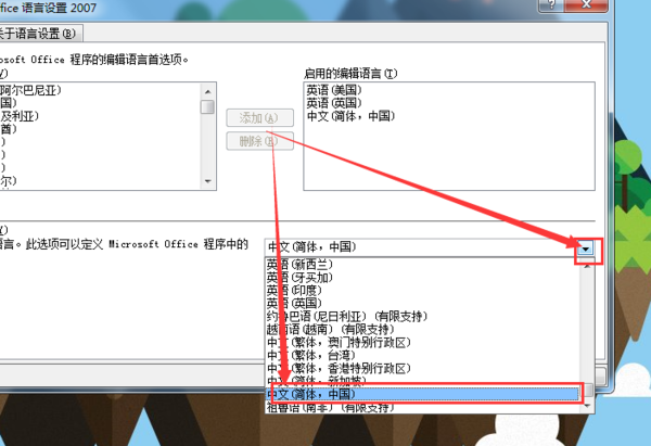 word如何换成中文？word换成中文方法解析