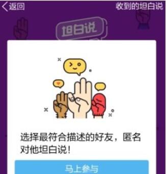 QQ中如何开启坦白说？开启坦白说具体步骤分享