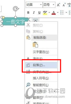 Word色块中文字显示不全是什么原因 色块中文字显示不全解决方法说明