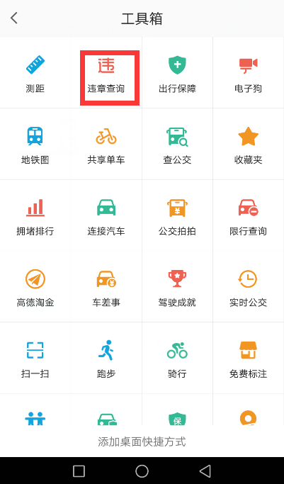 高德地图可以查违章吗_高德地图查看违章记录方法介绍