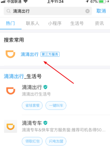 滴滴出行可以使用学生认证吗_滴滴出行学生认证步骤介绍