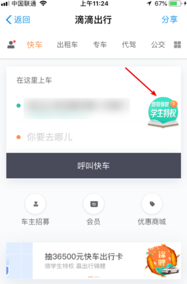 滴滴出行可以使用学生认证吗_滴滴出行学生认证步骤介绍