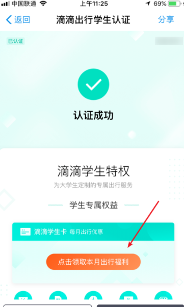 滴滴出行可以使用学生认证吗_滴滴出行学生认证步骤介绍