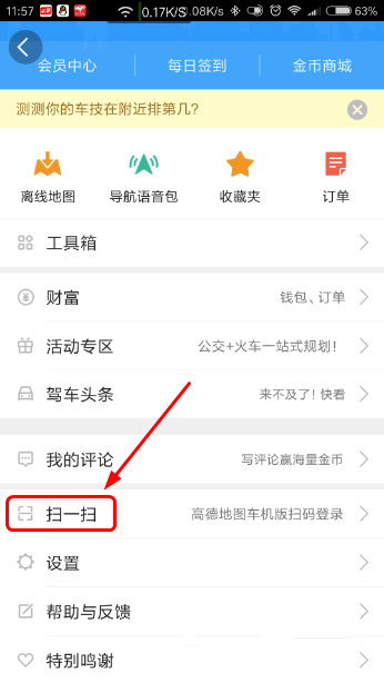 新版高德地图如何使用扫一扫_高德地图的扫一扫使用攻略
