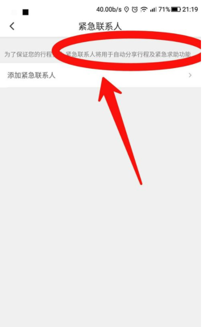 滴滴出行行程在哪里分享_滴滴出行行程分享方法一览