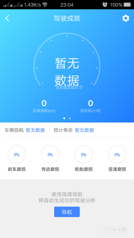 高德地图哪里可以看历史行程_高德地图历史行程查看攻略一览