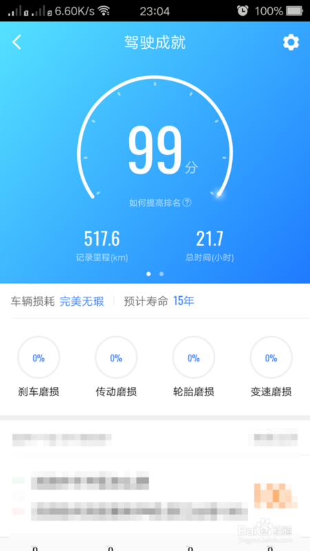 高德地图哪里可以看历史行程_高德地图历史行程查看攻略一览