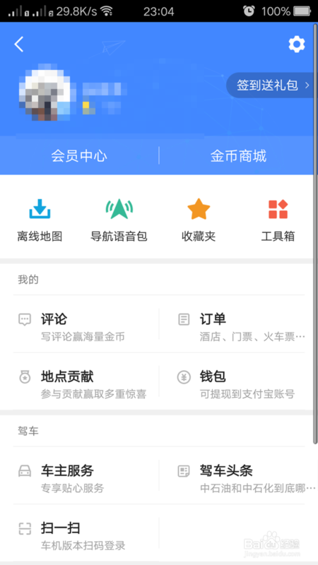 高德地图哪里可以看历史行程_高德地图历史行程查看攻略一览