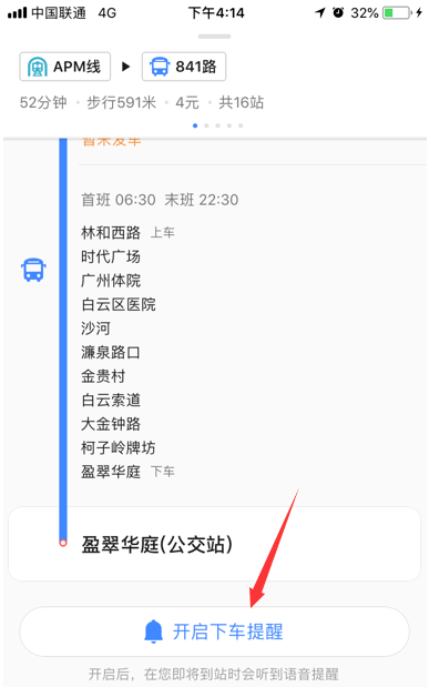 高德地图哪里设置下车提醒_高德地图开启下车提醒方法介绍
