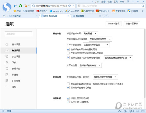 搜狗浏览器如何设置标签栏_设置搜狗浏览器标签栏步骤介绍