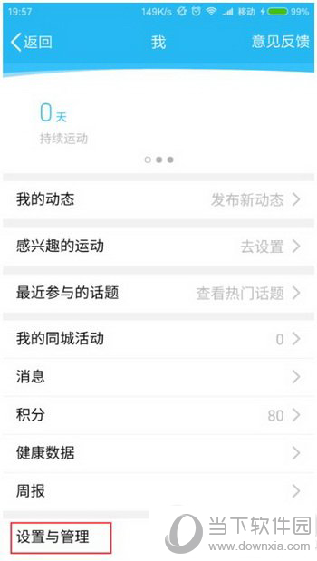 qq运动步数一直是0怎么办_qq运动修复计步教程