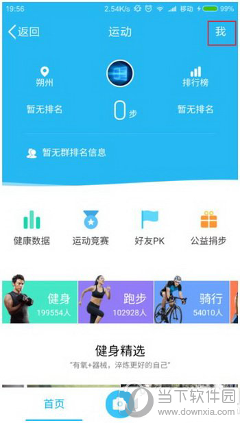 qq运动步数一直是0怎么办_qq运动修复计步教程
