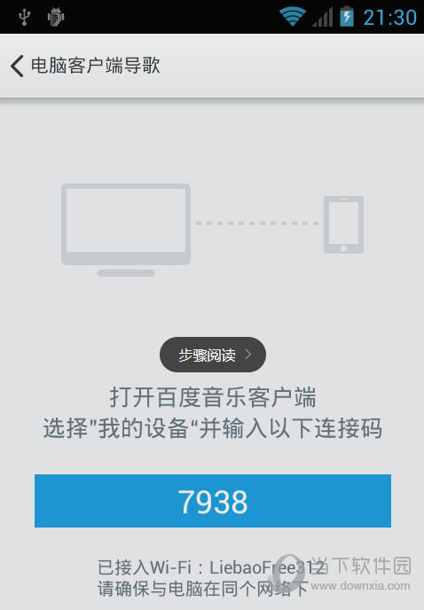 百度音乐如何使用WiFi传歌 WiFi传歌方法介绍