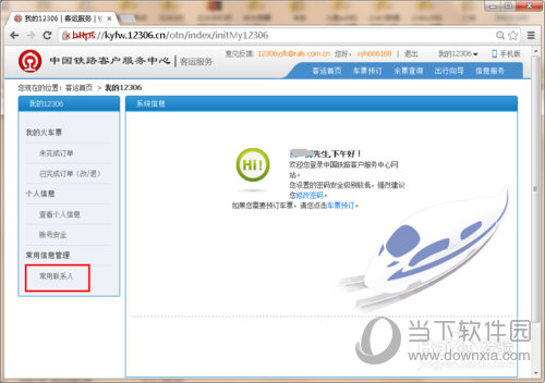 12306如何删除常用联系人 删除常用联系人方法介绍