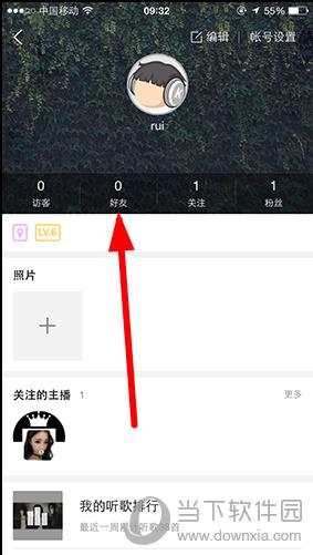 酷狗如何添加好友 添加好友的方法说明