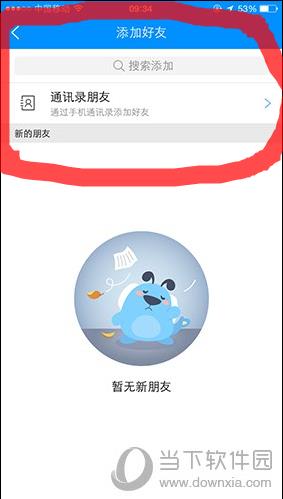 酷狗如何添加好友 添加好友的方法说明