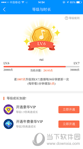酷狗等级如何查看 查看等级方法说明
