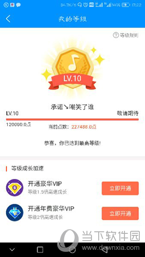 酷狗等级如何查看 查看等级方法说明